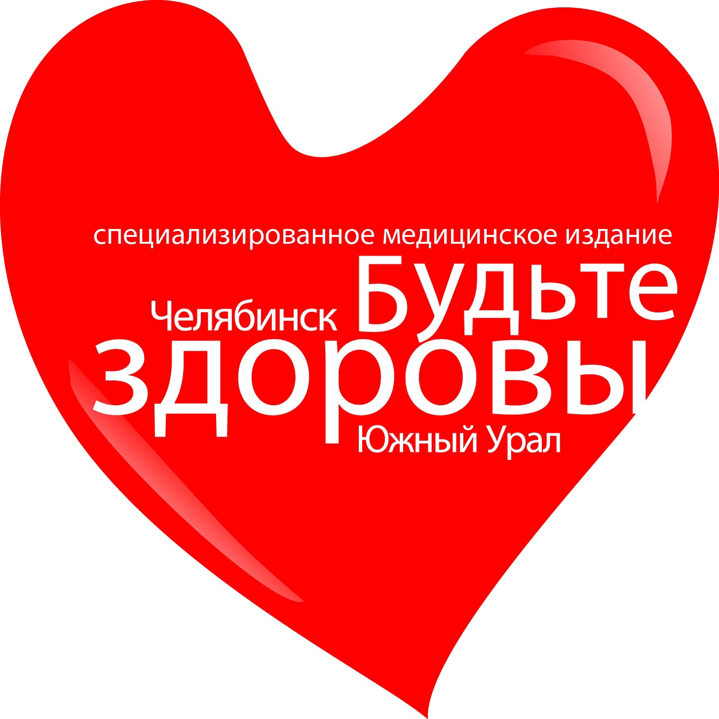 Журнал "Будьте здоровы"
